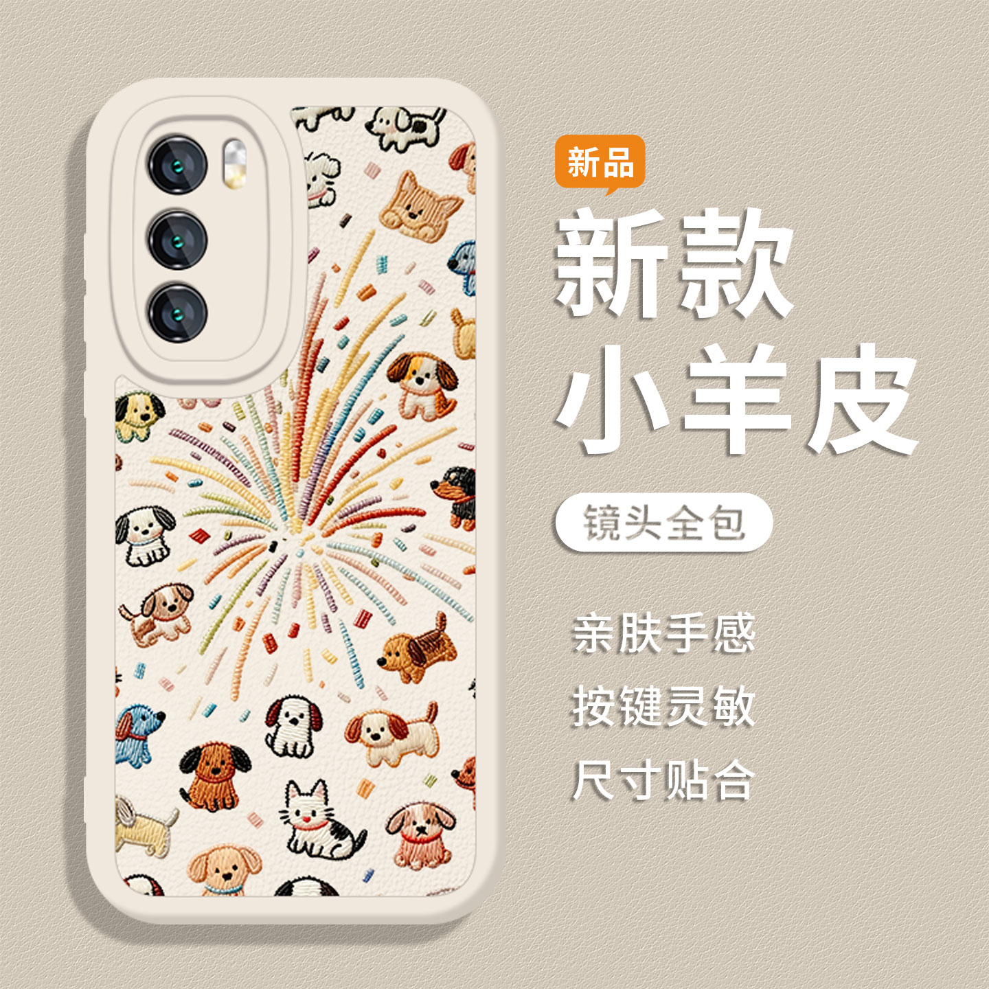 适用小米红米手机壳刺绣烟花小狗