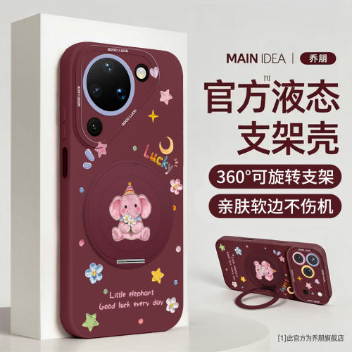 适用华为手机壳支架液态硅胶