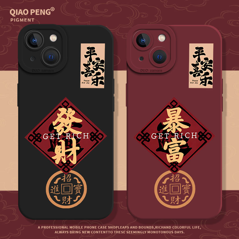 适用苹果系列手机壳发财招财进宝
