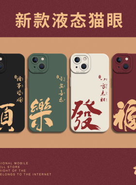 顺乐发福适用华为nova13手机壳pura70新款80/90/mate60pro平安喜乐50/40国风12发财11红色16/14/30/9se/8/7/6