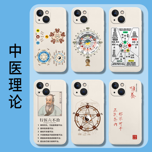 中医理论手机壳任意机型