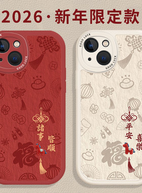 刺绣小马适用小米17promax手机壳14马年12新年13本命年note15红米k90k80k70k60k50k40诸事皆顺11红色10/turbo