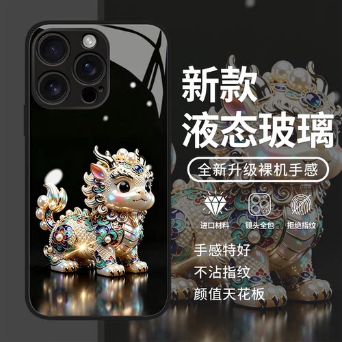 适用小米红米手机壳珠光貔貅