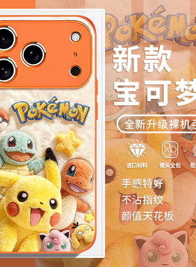 毛绒宝可梦适用苹果17promax手机壳iPhone16皮卡丘17Air耿鬼15情侣14男13橙色12mini玻璃11/xs/xr/x/8plus/7p