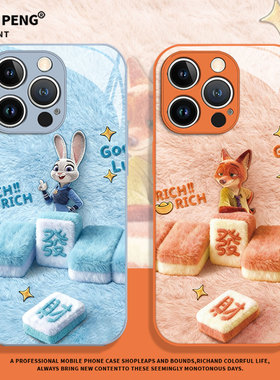 毛绒朱迪尼克适用小米17promax手机壳15疯狂动物城12发财13麻将11红米k90k80k70k60k50k40男note14/10/turbo4