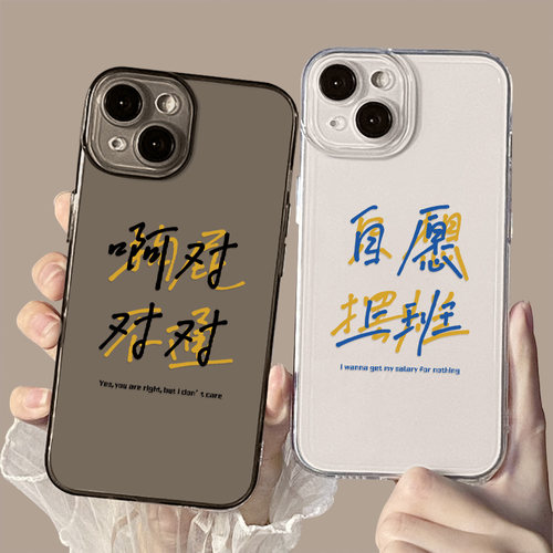 啊对对对手机壳苹果个性趣味