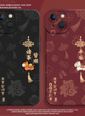 马年常欢喜适用小米15手机壳14新年17promax本命年12硅胶note13过年11红米k90k80k60k70k50k40红色turbo4限定