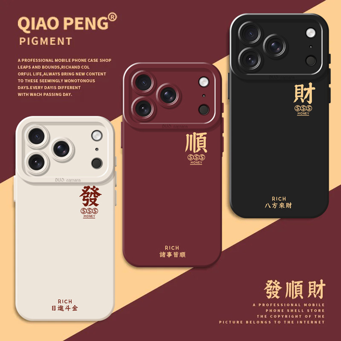 发财手机壳适用苹果18promax系列图片