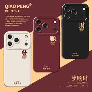 发财适用苹果18promax手机壳新款iPhone16红色17男14男生13硅胶15男士12mini高级x勃艮第红xs黑色11软壳8plus