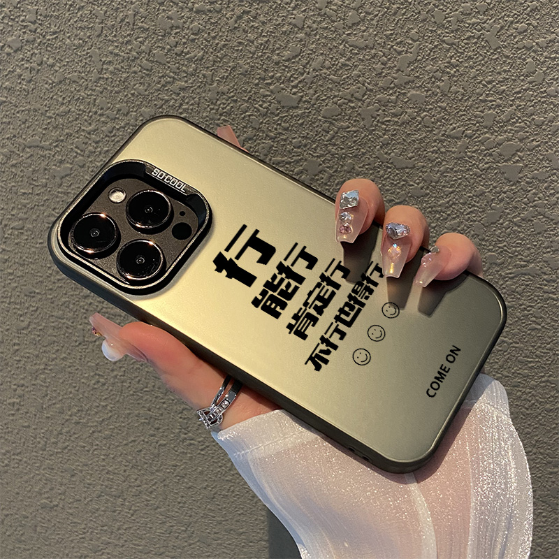 适用行能行肯定行手机壳苹果