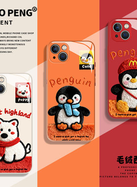 适用iqoo13手机壳15新款12可爱neo11毛绒z10turbo一加ace6西高地小狗5企鹅3新款9pro红色2v玻璃8/7/oppo/vivo