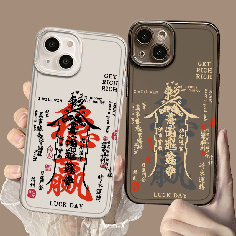 适用苹果手机壳稳赢诸事皆顺