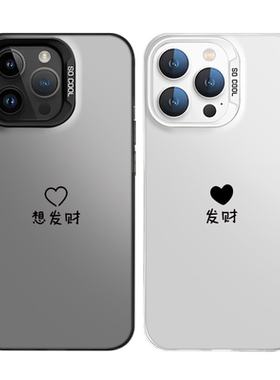 适用爱心想发财情侣手机壳苹果