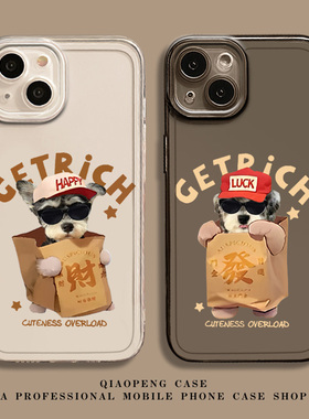 发财雪纳瑞适用苹果16手机壳15promax情侣iPhone17/13小狗14新款12mini高级感11小众x任意xs机型xr透明8plus7