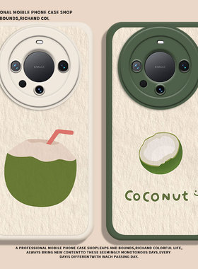 油画椰子适用华为mate70pro手机壳60新款mata40春夏mete50夏天高级感小众meta30夏日小清新por绿色小羊皮mt男
