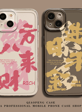 粉色八方来财适用华为pura70手机壳80/nova13/14新款mate60pro发财50日进斗金40/12/11招财10透明30/9/8se7/6