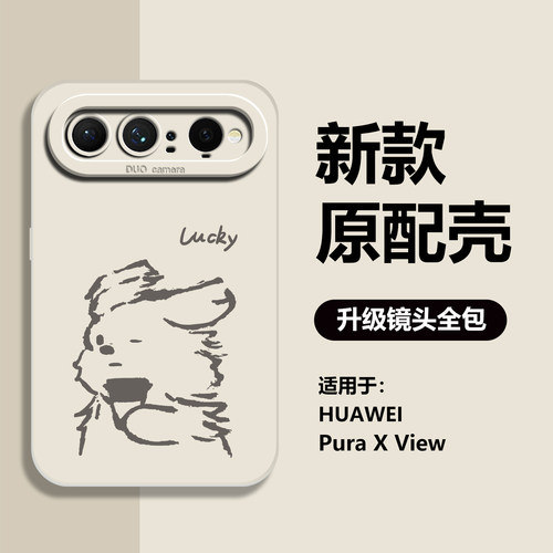 适用华为PuraXView手机壳狗狗
