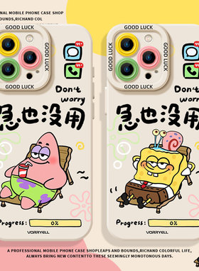 急也没用适用小米13pro手机壳15高级17/14新款12派大星11海绵宝宝红米k90k80k70k60k50k40/turbo4/3/note10/9