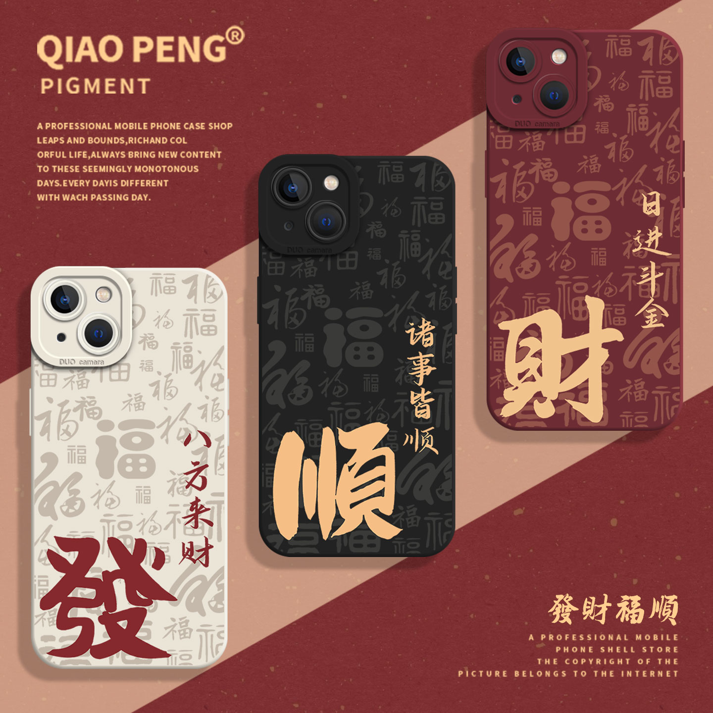 适用小米红米系列手机壳发财福顺