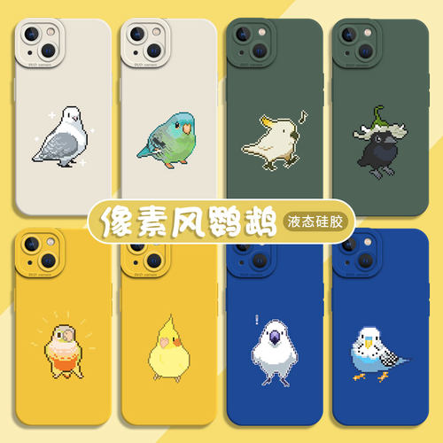 适用苹果系列手机壳像素风鹦鹉