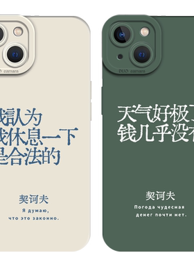 适用契诃夫手机壳苹果硅胶