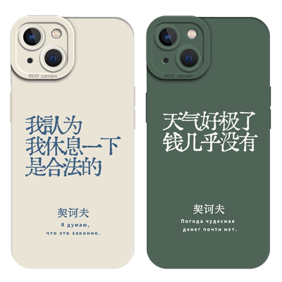 适用契诃夫手机壳苹果硅胶
