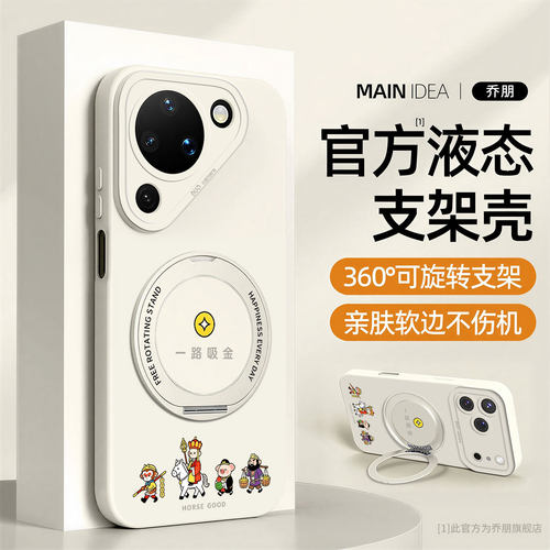适用华为手机壳支架液态硅胶