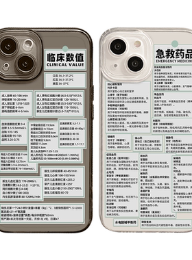 适用临床数值手机壳苹果透明
