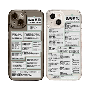 临床数值手机壳适用苹果16promax医学iPhone13急救15药品14医学生12mini护士11学医x专用17知识xr医护8plus/7