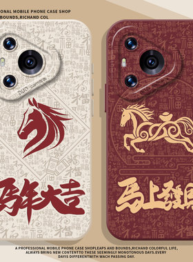 百福马上有钱适用华为mate80手机壳pura70马年60pro新年50本命40新款nova13限定14红色15女12/11/10/9/8/7/30
