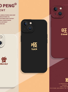 适用小米17promax手机壳15发顺富旺12红色13新年14红米k90k80k70k60k50k40新款note11马年10本命年turbo4男生