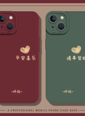 好运适用一加ace3手机壳1+12平安喜乐魅族21液态硅胶20新款2pro红色v高级感11诸事皆顺10十二9套oppo/oneplus