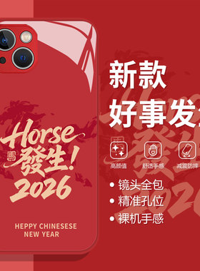 好事发生2026适用小米17promax手机壳15新年12马年13限定14红米k90k80k70k60k50k40本命年note11红色10/turbo