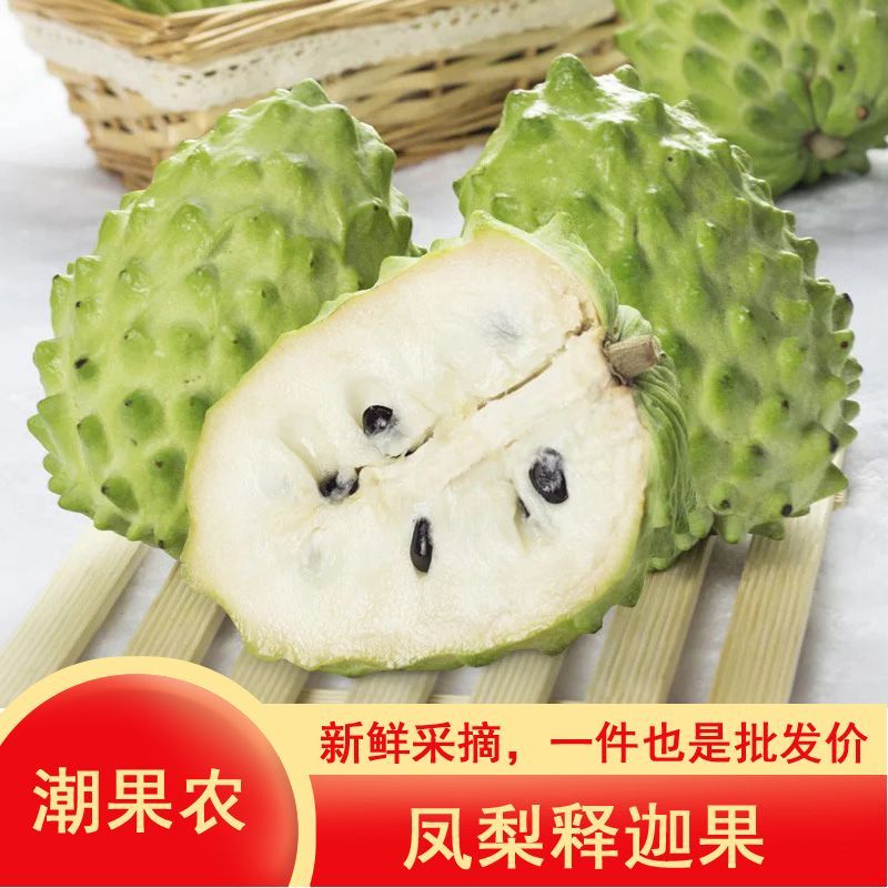顺丰包邮潮汕凤梨释迦果牛奶番荔枝新鲜水果释迦果送礼礼盒装大果