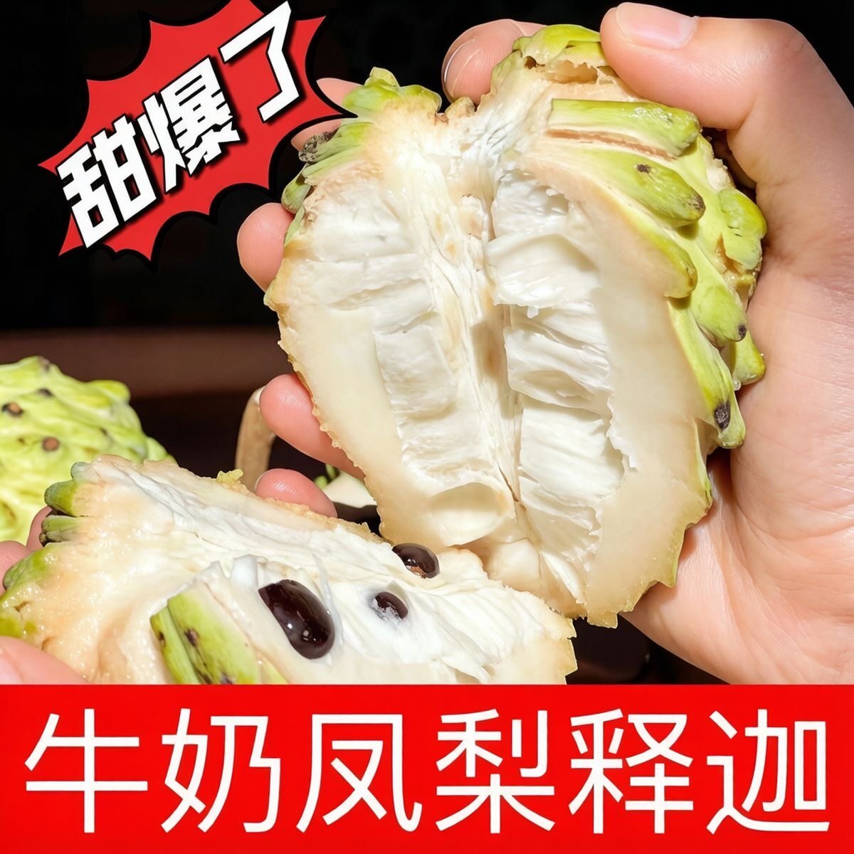 【当季释迦果】新鲜凤梨摩尼果佛头牛奶番荔枝水果大目释迦果林檎