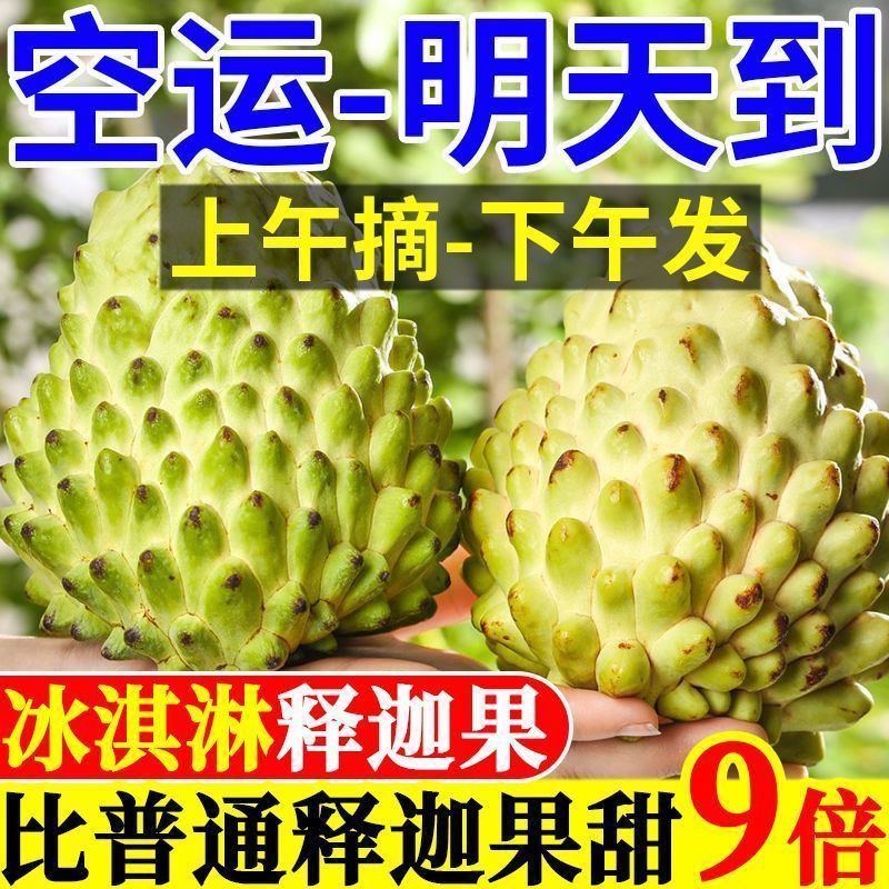 新鲜牛奶释迦果凤梨释迦果特大新鲜佛头果当季热带水果