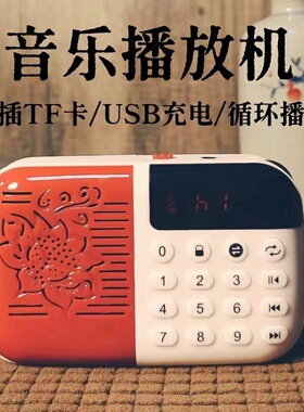 新款多功能播播放机老人念修国学易上手插卡循环听读早晚课播放器