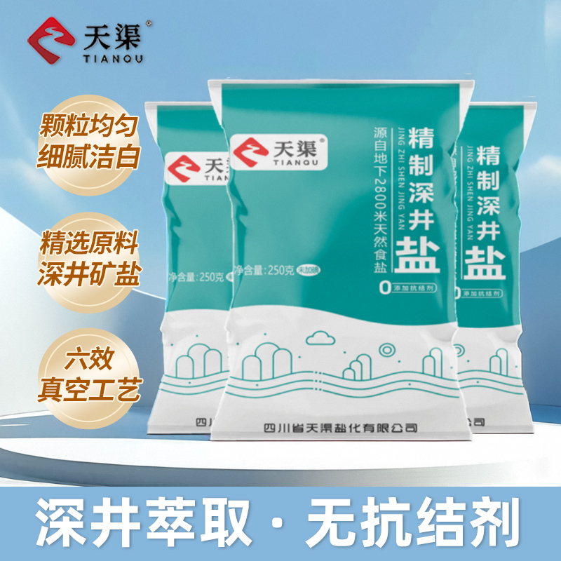【未加碘食用盐】精制井盐家用