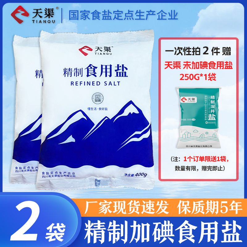 天渠加碘食用盐到手1.6斤