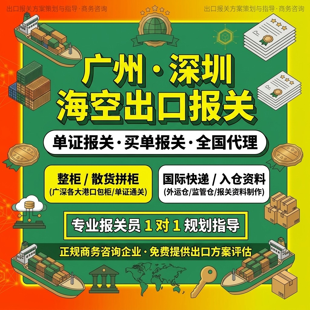 出口单证买单整柜拼柜广州深圳海商业策划