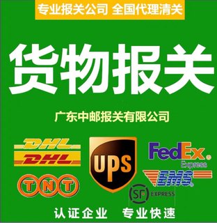 杭州青岛苏州EMS邮政ups顺丰DHL专业进口清关公司TNT货物报关行