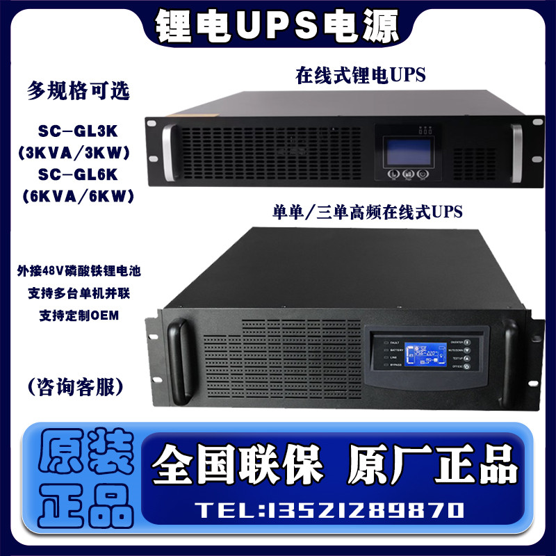 锂电UPS电源3KVA/3000W/6KVA/6000W/配锂电池48V50/100/150/200AH