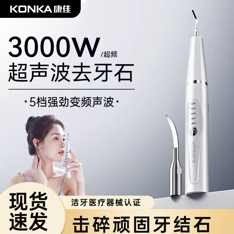 康佳超声波洁牙器去牙垢牙结石除去器清洁口腔全自动洗牙器礼物