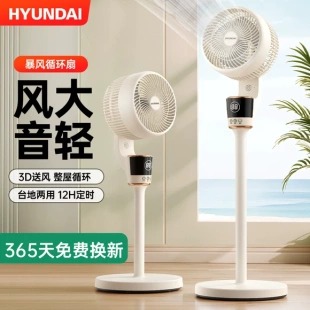 家用静音办公室台式 韩国HYUNDAI空气循环扇电风扇立式 小型落地扇