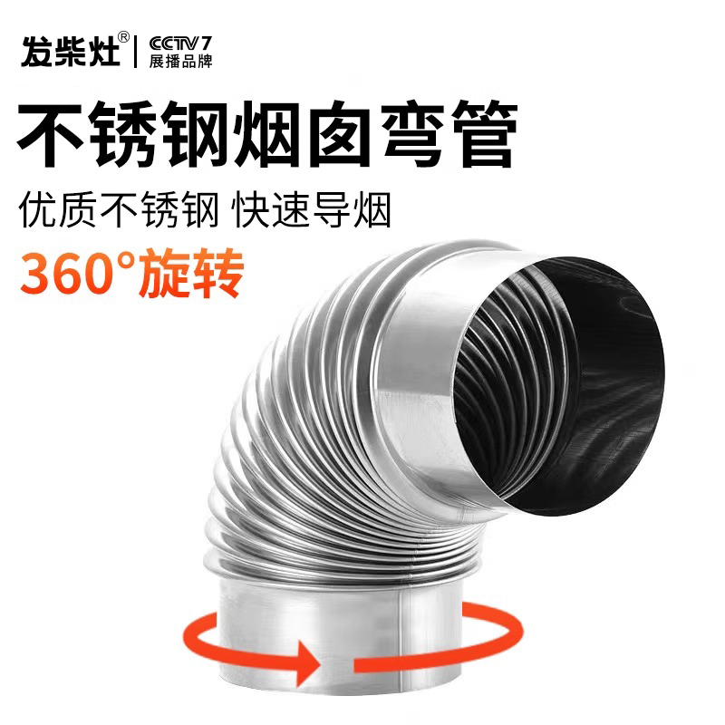 不锈钢柴火灶弯管