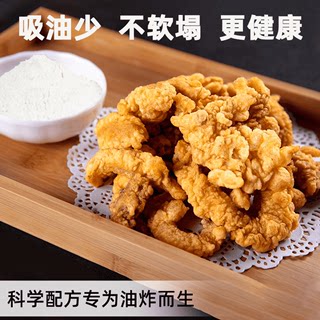 小酥肉专用粉家用炸小酥肉炸鸡排面粉红薯淀粉脆皮炸鸡裹粉