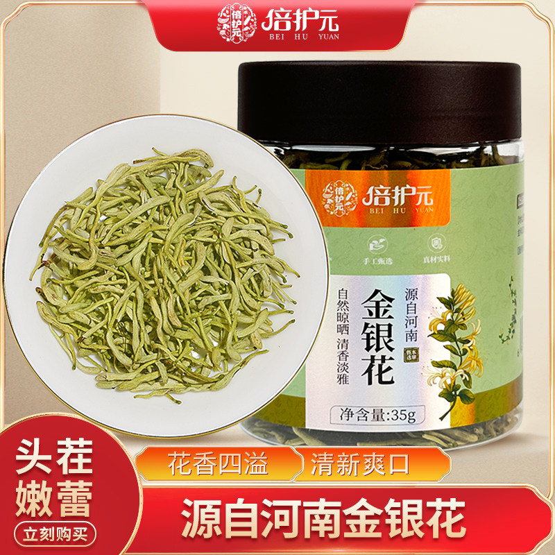 金银花茶倍护元官方旗舰店正品河南封丘特级清火去火养生天然