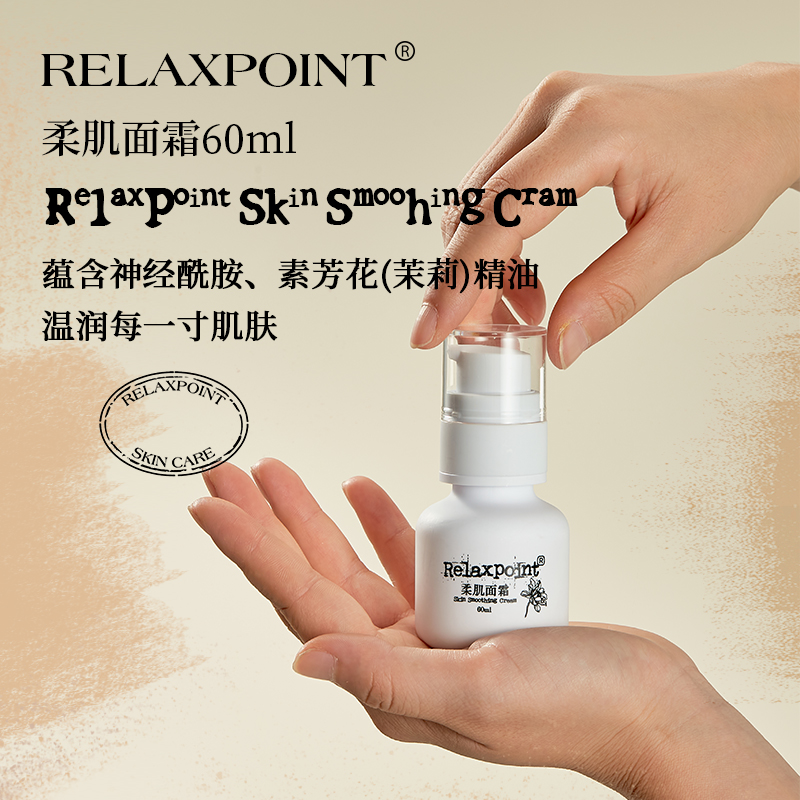 Relaxpoint柔肌面霜保湿面霜保湿补水滋润修护舒缓乳液护肤品