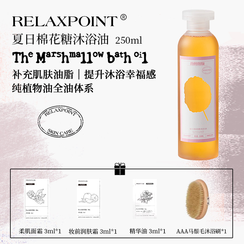 Relaxpoint夏日棉花糖沐浴油保湿滋润持久改善蛇皮肌肤清洁舒缓
