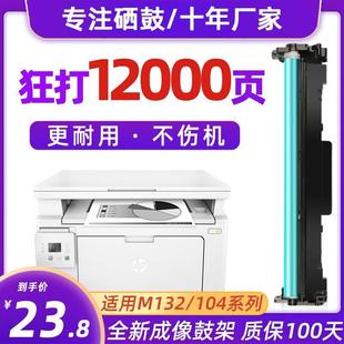 适用惠普CF219A硒鼓HP218a粉盒M104a snw M132a nw成像鼓架19A